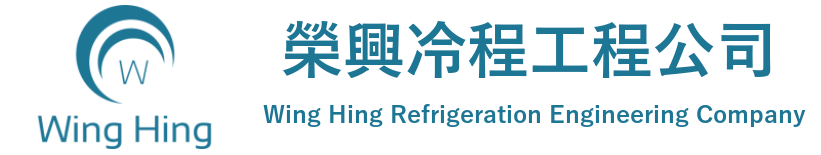 榮興冷程工程公司